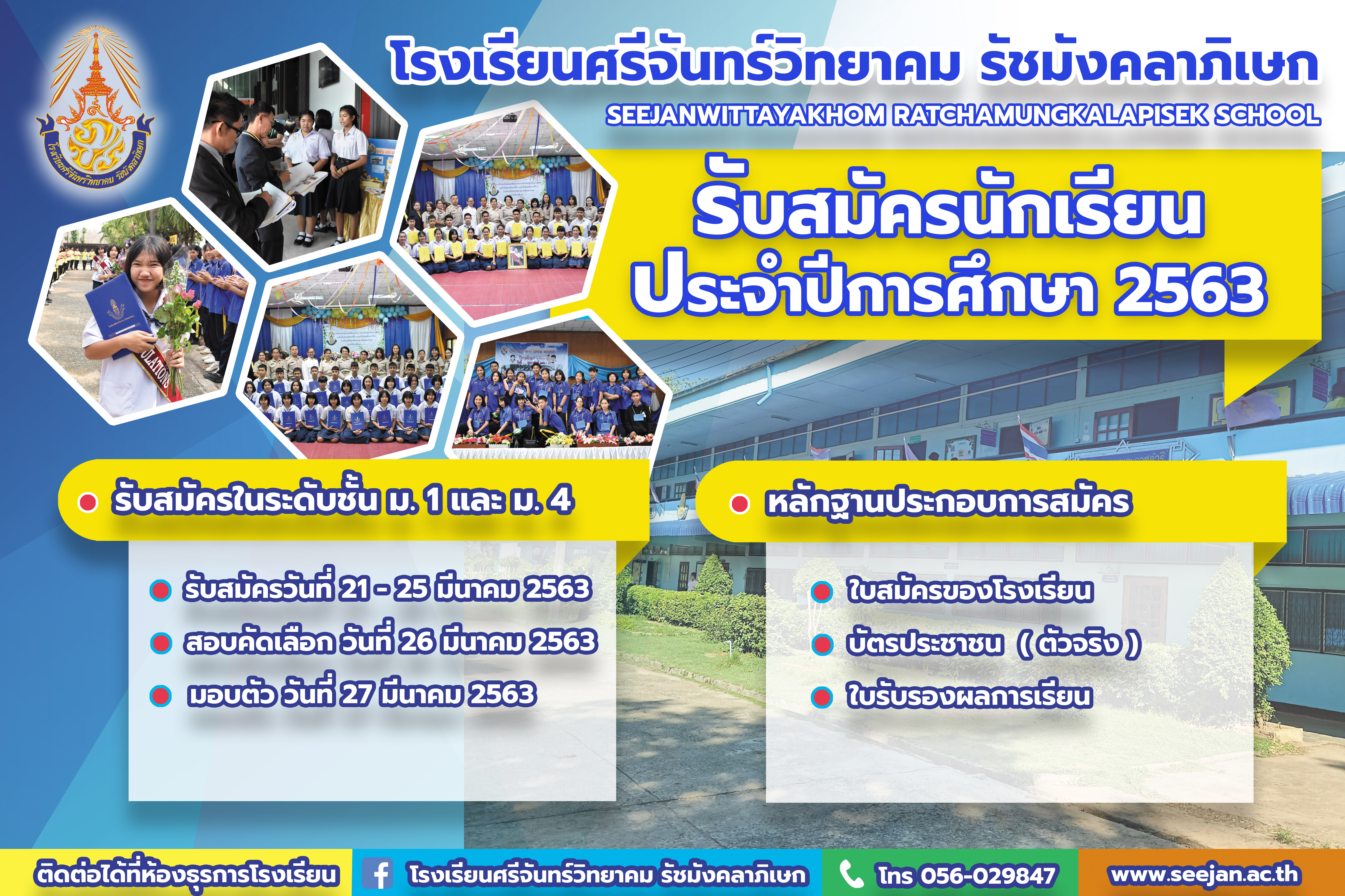 ป้ายรับสมัครนักเรียน ศจ