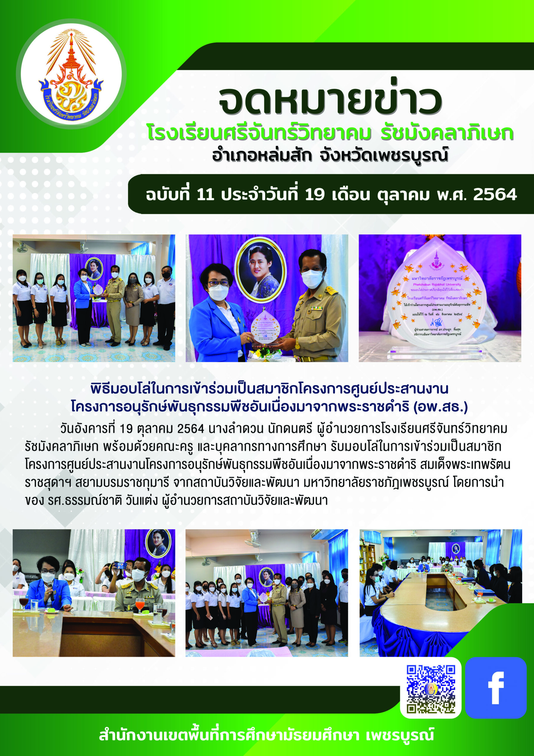 จดหมายข่าวแบบที่1สีที่
