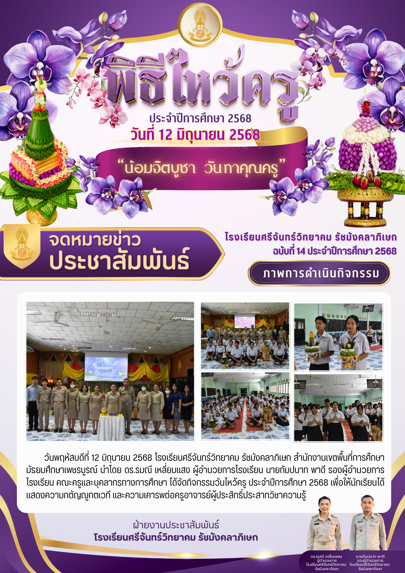 จดหมายข่าว 14 .2568