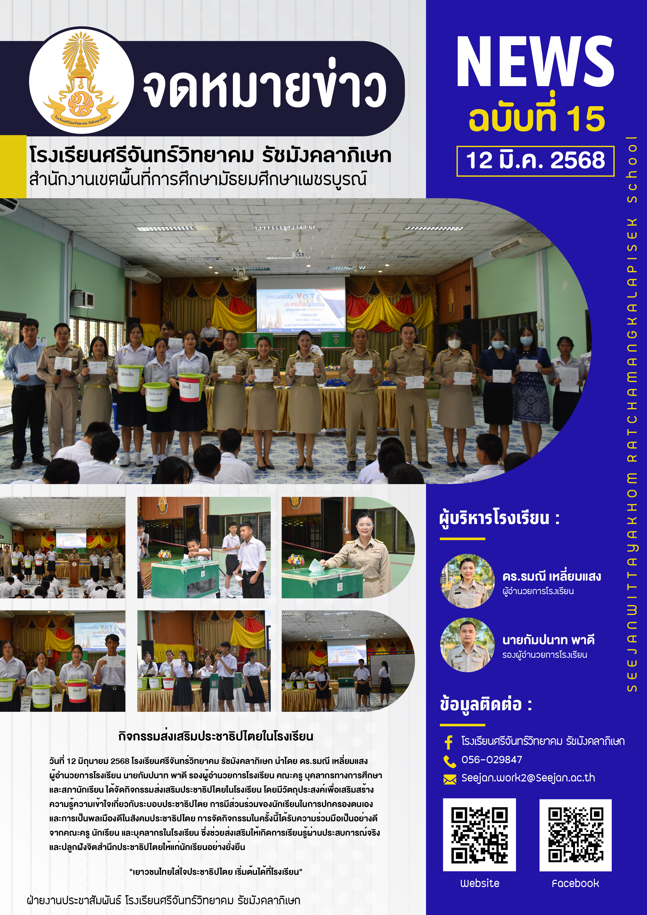 จดหมายข่าว 15 .2568