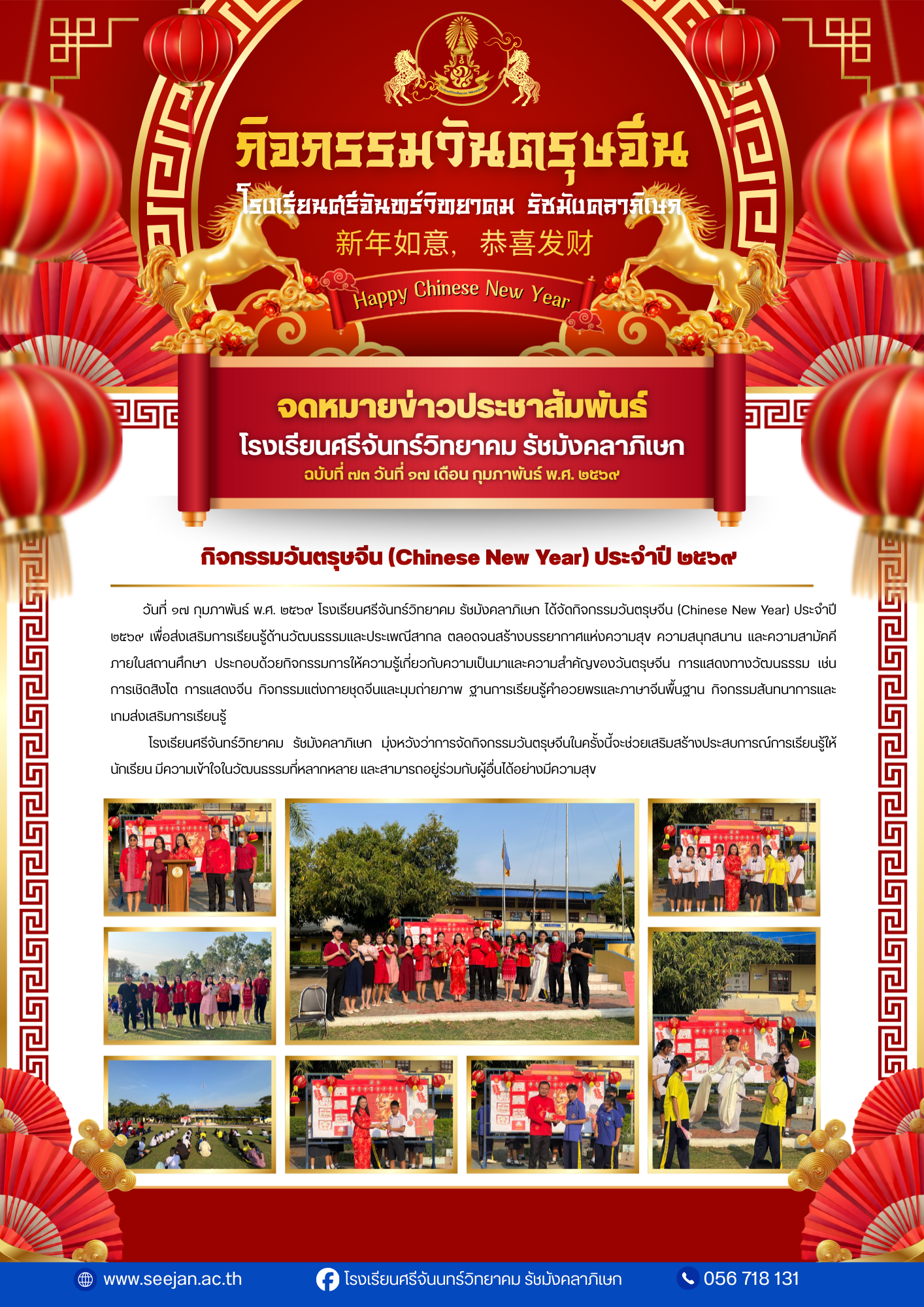 จดหมายข่าว 73.2568